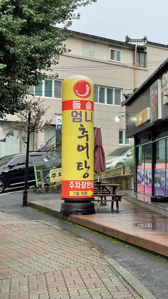 원주엄니추어탕우리한우 이미지