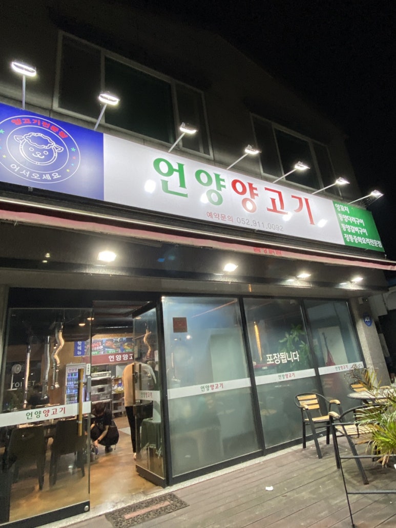 언양양고기 이미지