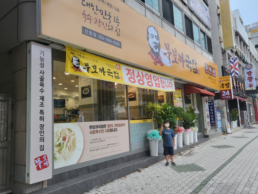무보까국밥 신암점 이미지