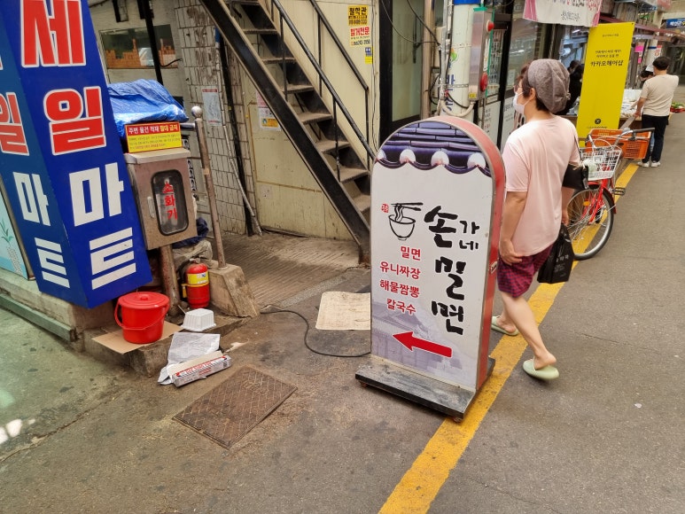 손가네 밀면 이미지