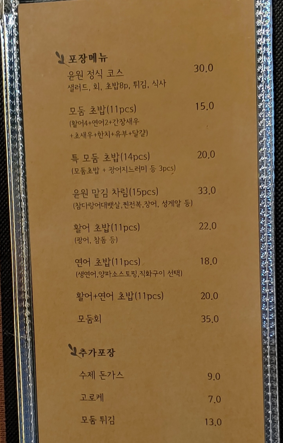 초밥포장 이미지