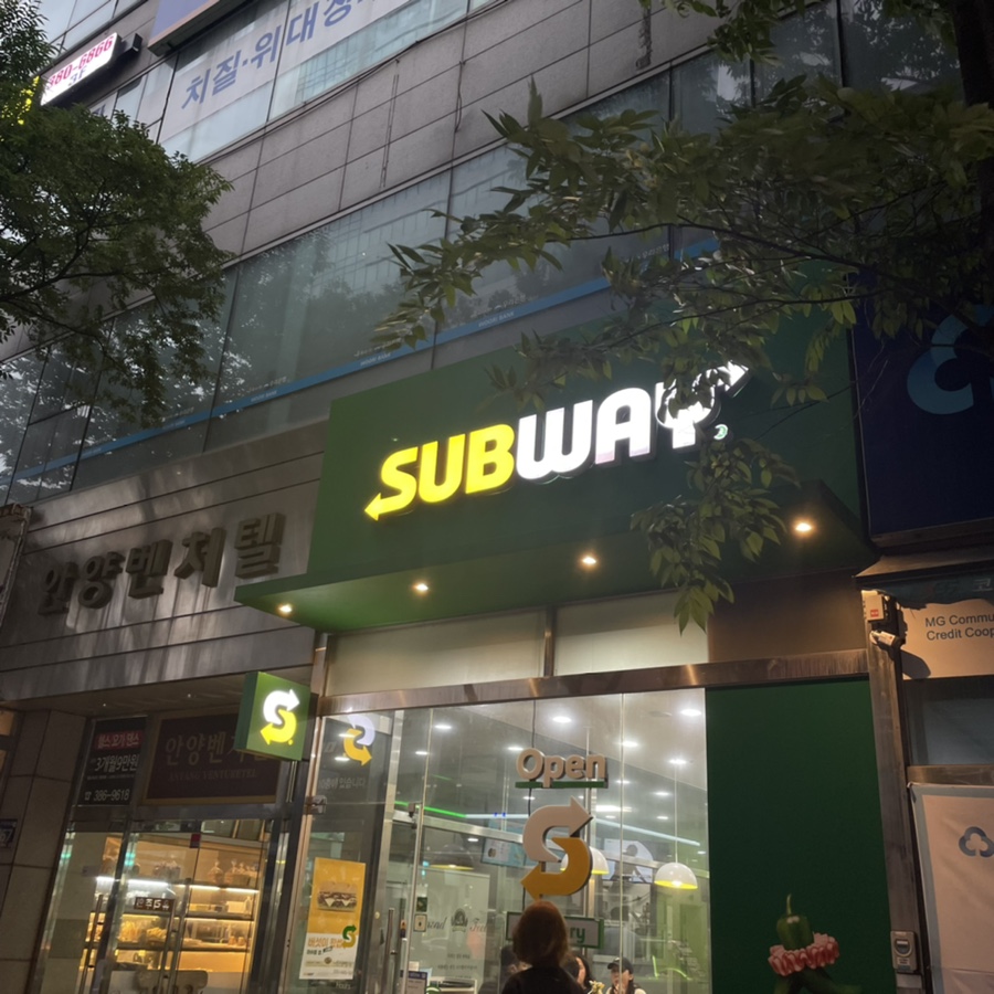 써브웨이안양 이미지