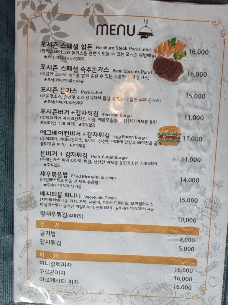 포시즌버거앤펍 이미지