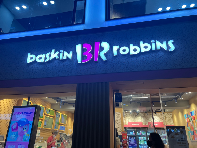 배스킨라빈스 부산 수영점 이미지