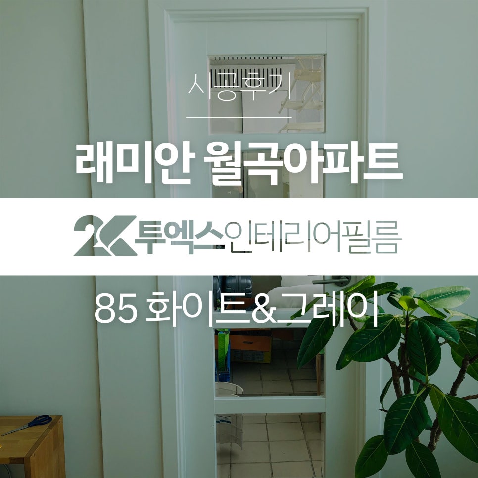 투엑스인테리어필름 이미지