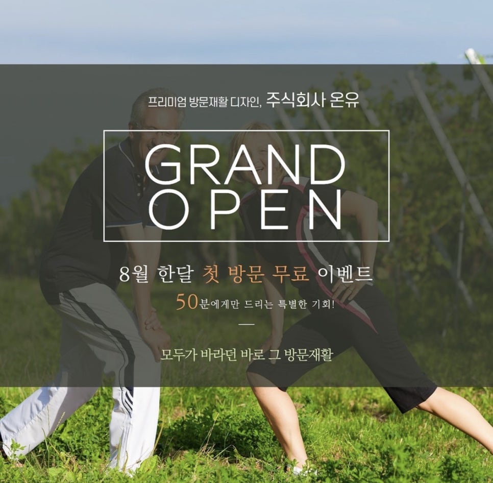 주식회사 온유가 이미지