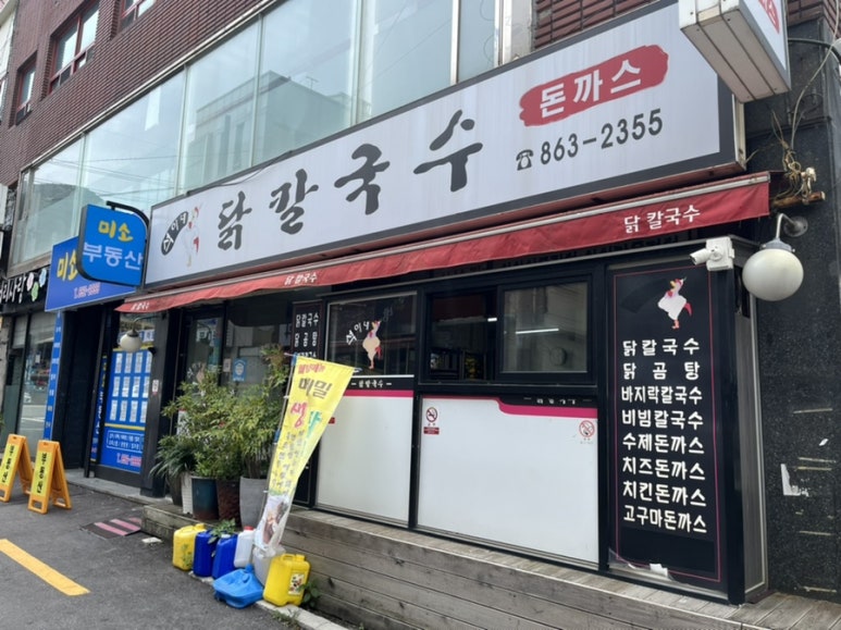 석이네닭칼국수 이미지