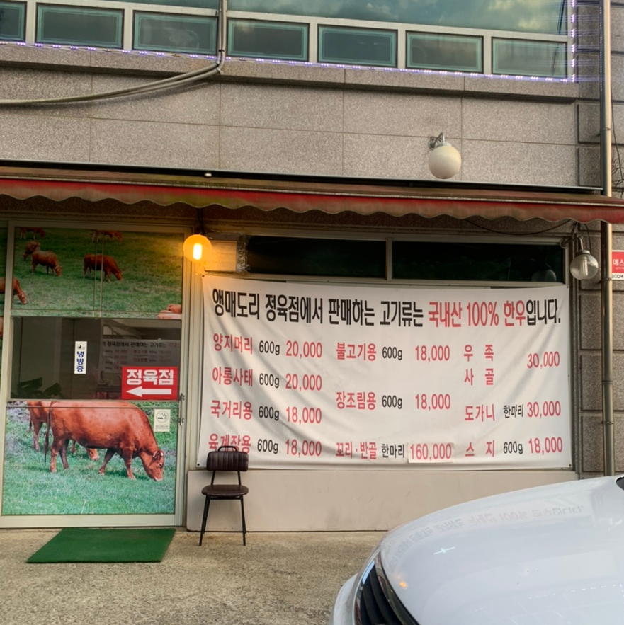 앵매도리한우 이미지