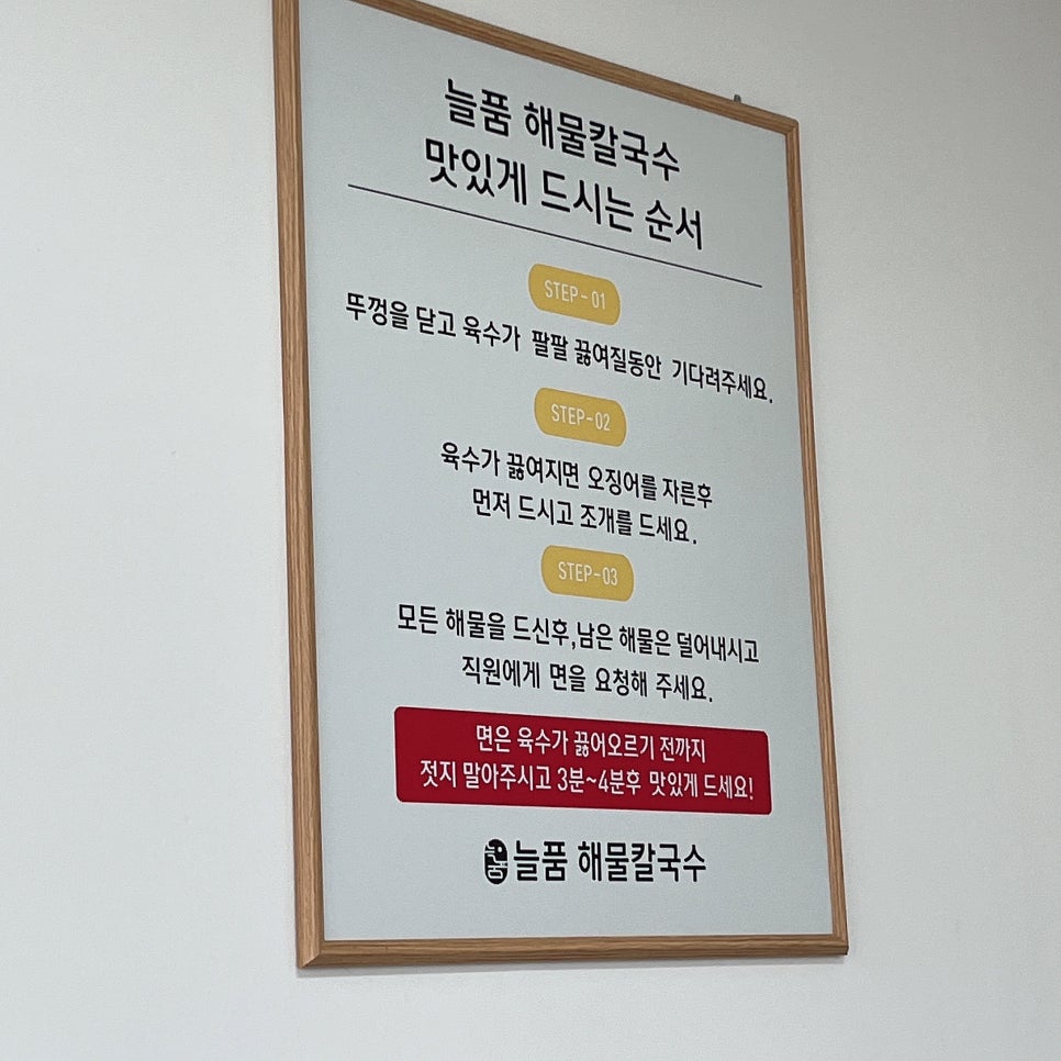 늘품해물칼국수 이미지