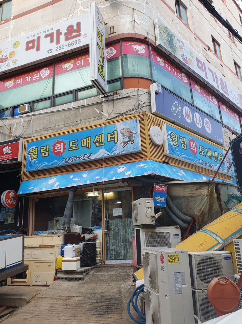 월림횟집 이미지