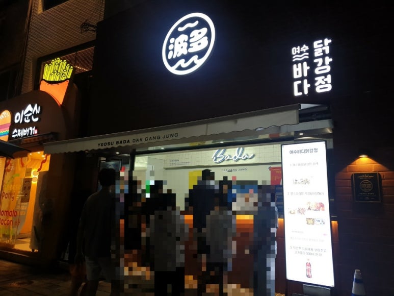 여수바다닭강정 이미지