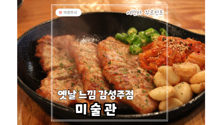 미술관 의정부점 이미지