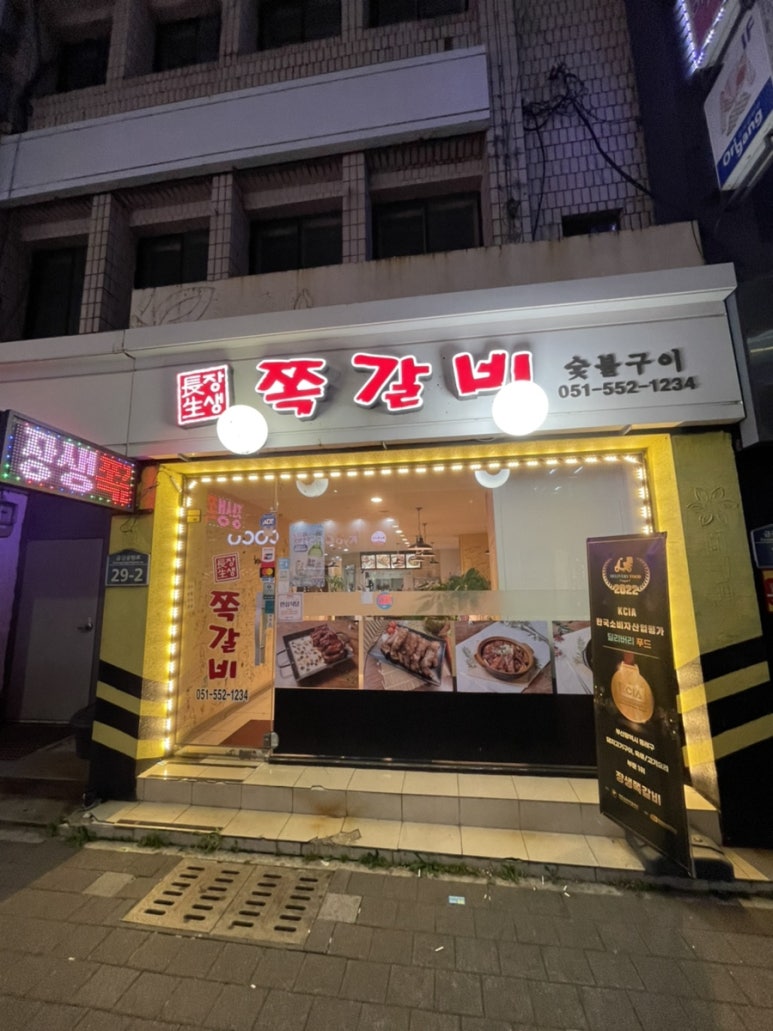 장생쪽갈비 이미지