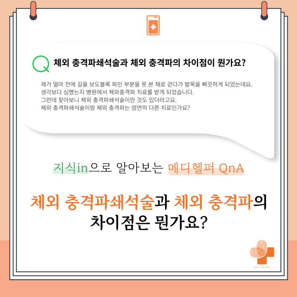 메디헬퍼 이미지