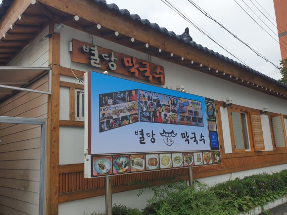 춘천별당 이미지