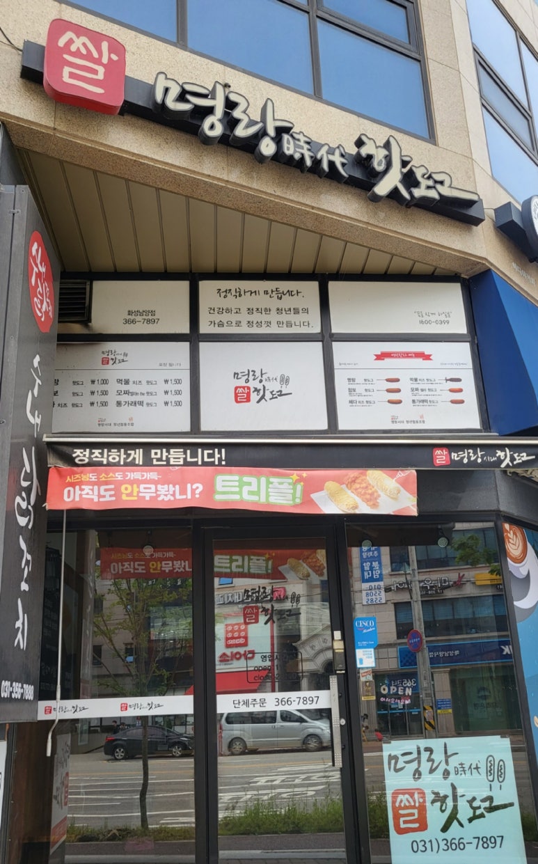 명랑핫도그화성 이미지