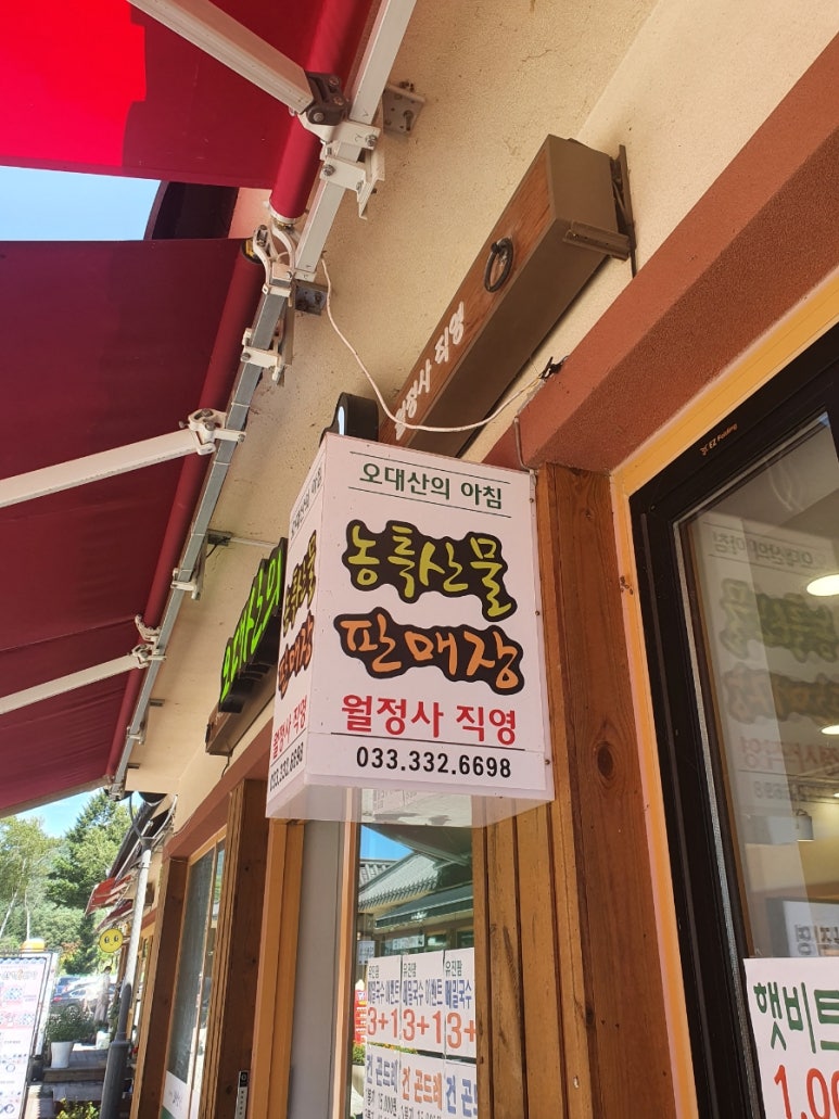 오대산농특산물 이미지