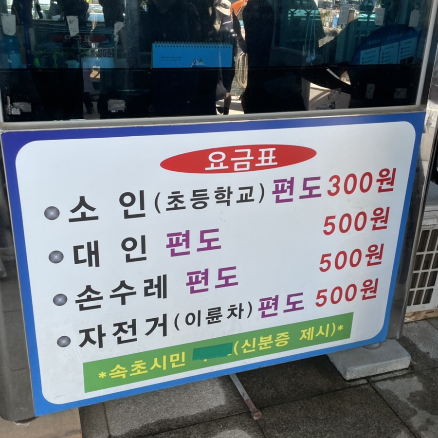 속초갯배 이미지