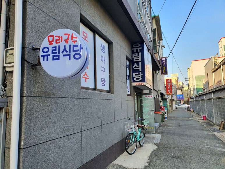 유림식당 이미지