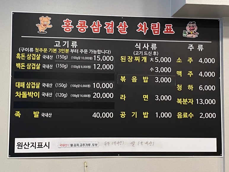 홍콩삼겹살식당 이미지