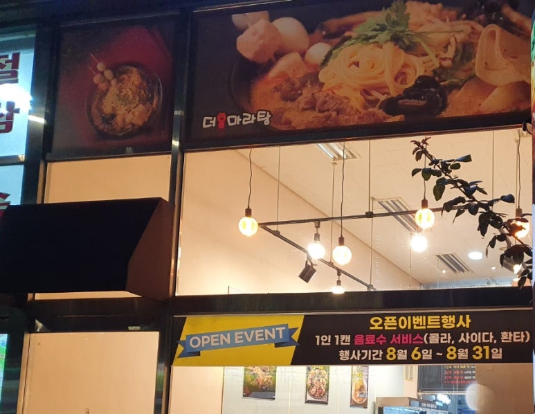 더홍마라탕 이미지
