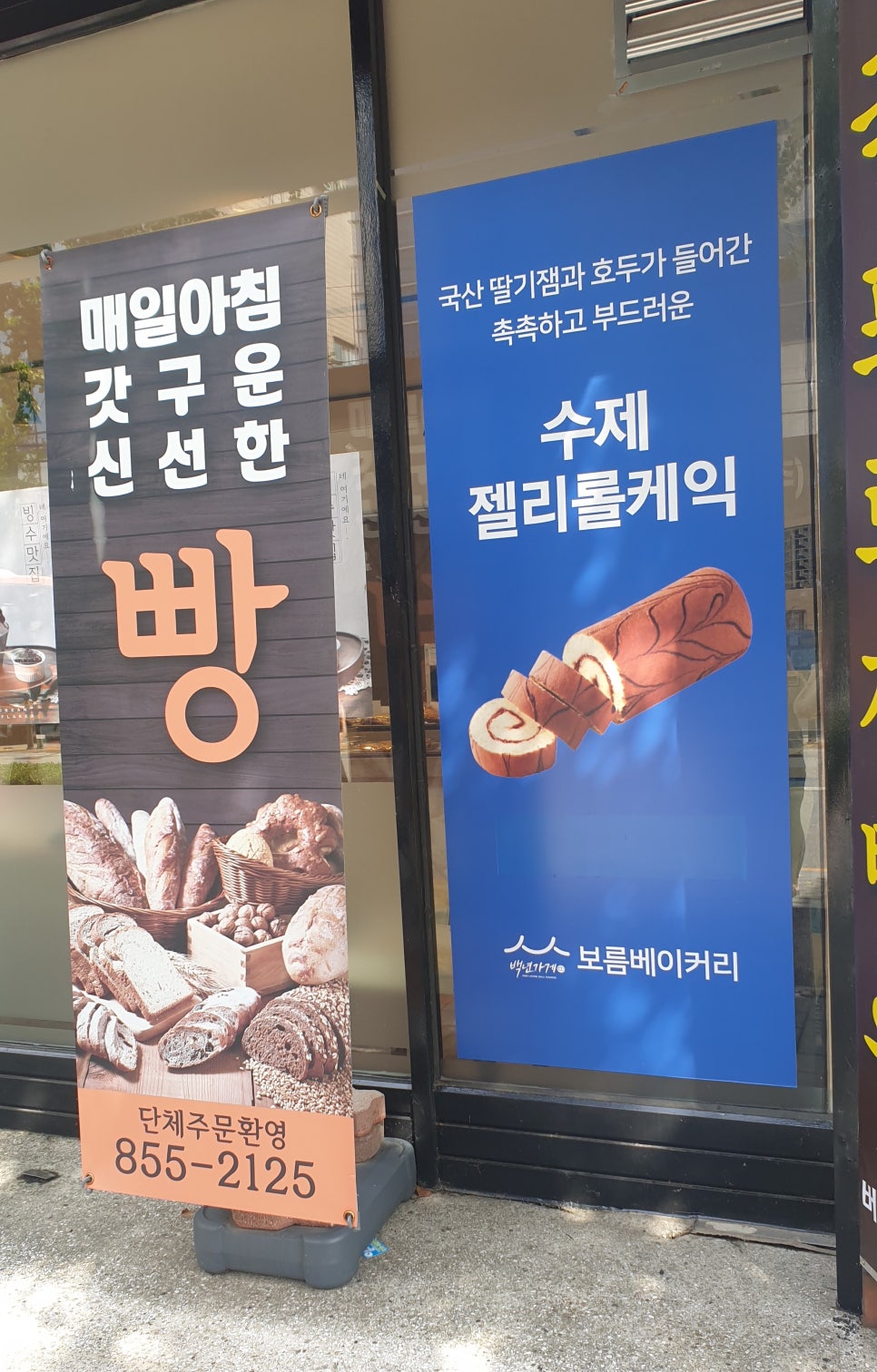 보름 베이커리 이미지