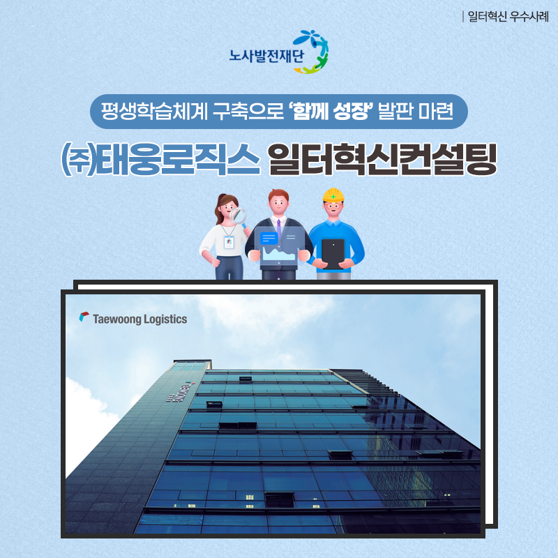 태웅컨설팅(주) 이미지