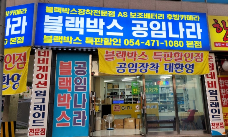 블랙박스내비공임나라 이미지