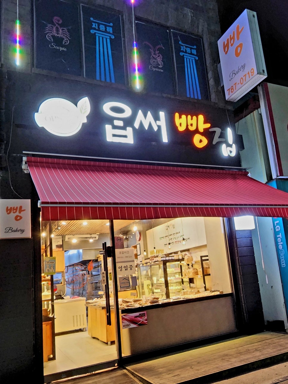옵써빵집 이미지