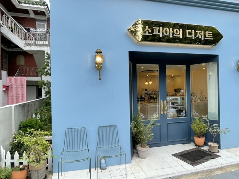 소피아의디저트 이미지