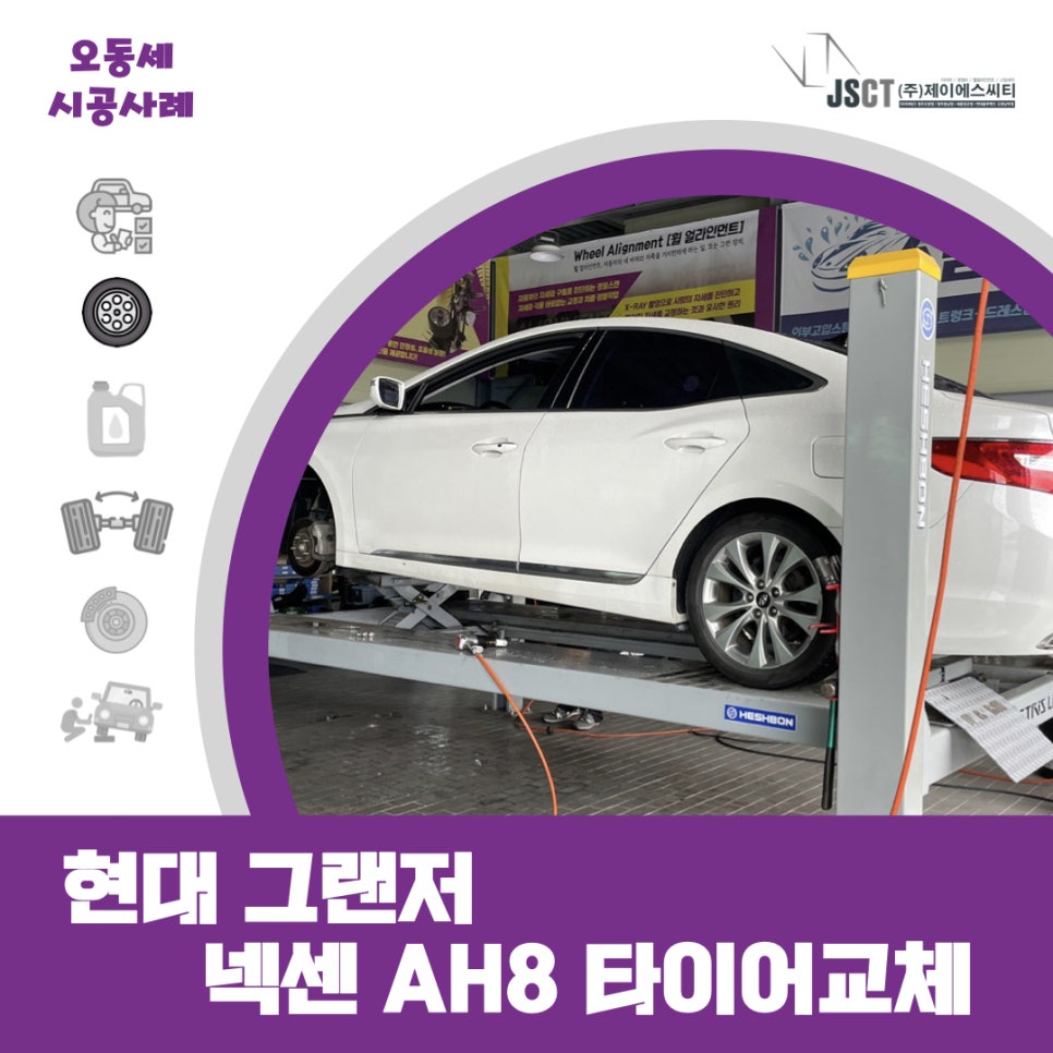 타이어테크청주 이미지