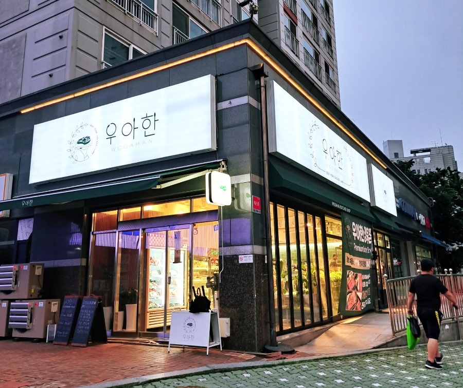 우아한정육점 이미지
