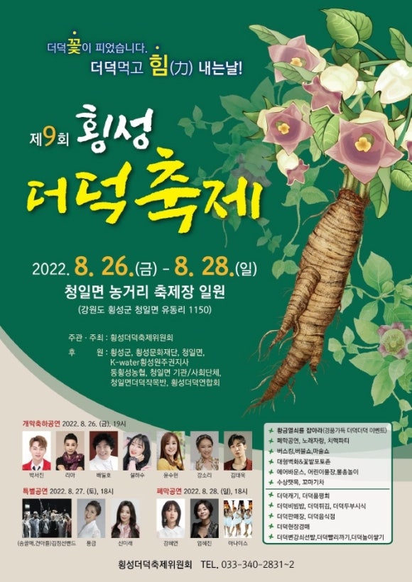 무주더덕 이미지