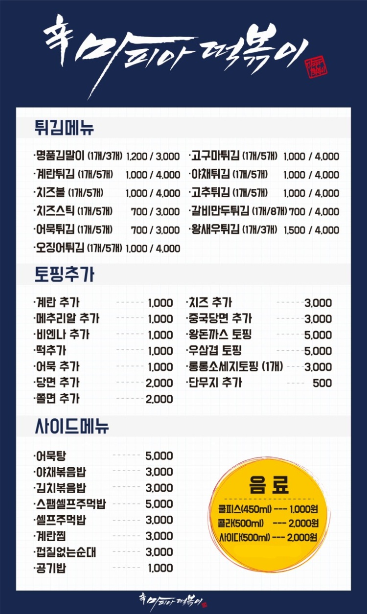 마피아떡볶이 이미지
