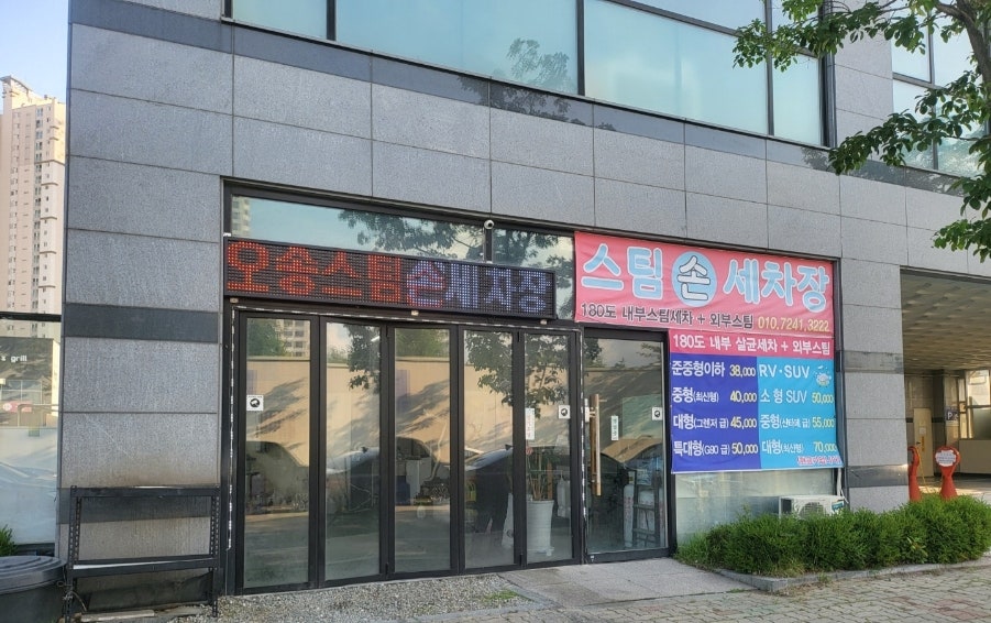 오송스팀손세차 이미지