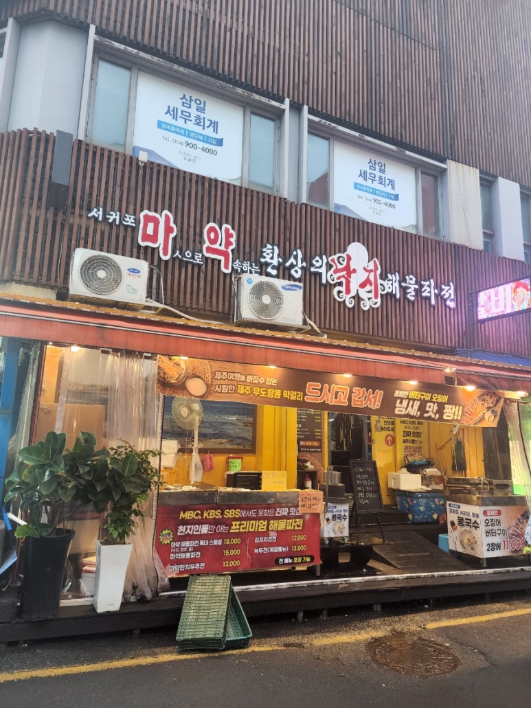 마약해물파전 이미지