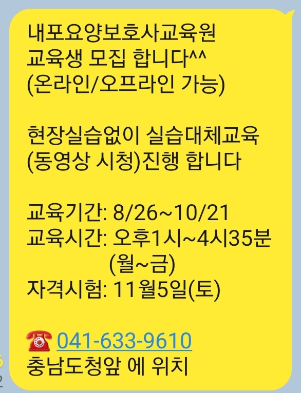 내포요양보호사교육원 이미지