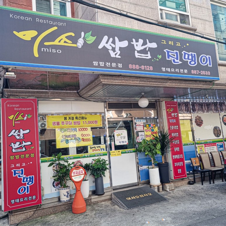 미소와 진땡이 이미지