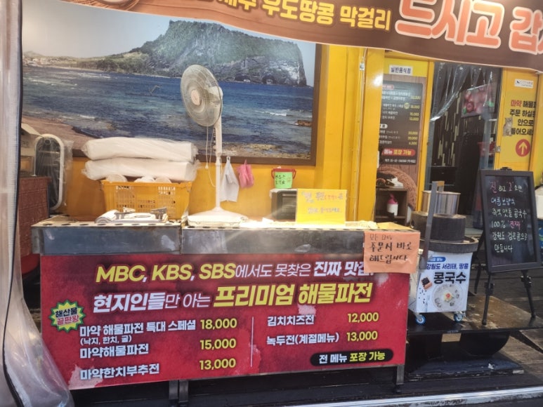 마약해물파전 이미지