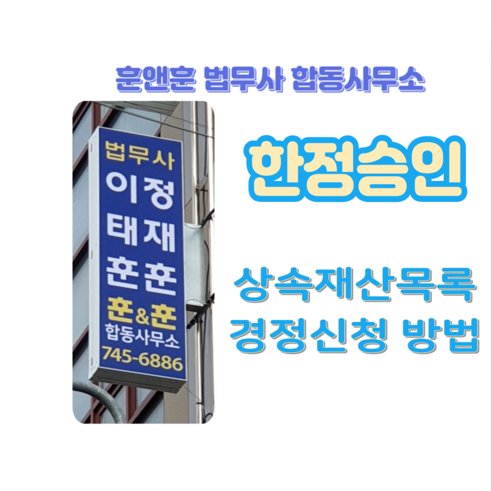 훈앤훈법무사합동사무소 이미지