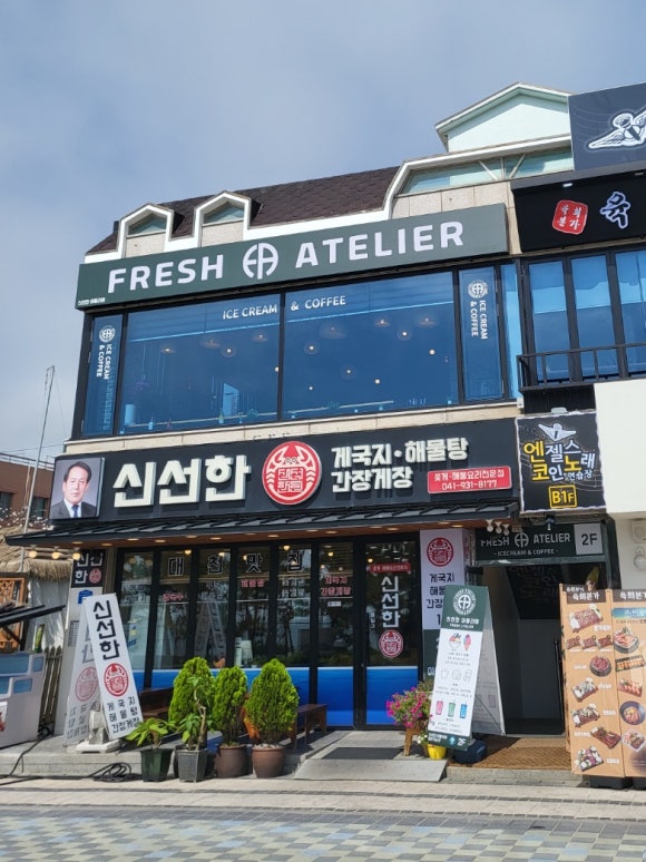 신선한 아틀리에(FRESH ATELIER) 이미지