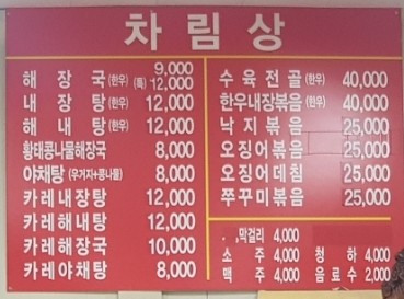 남다른양평해장국 이미지