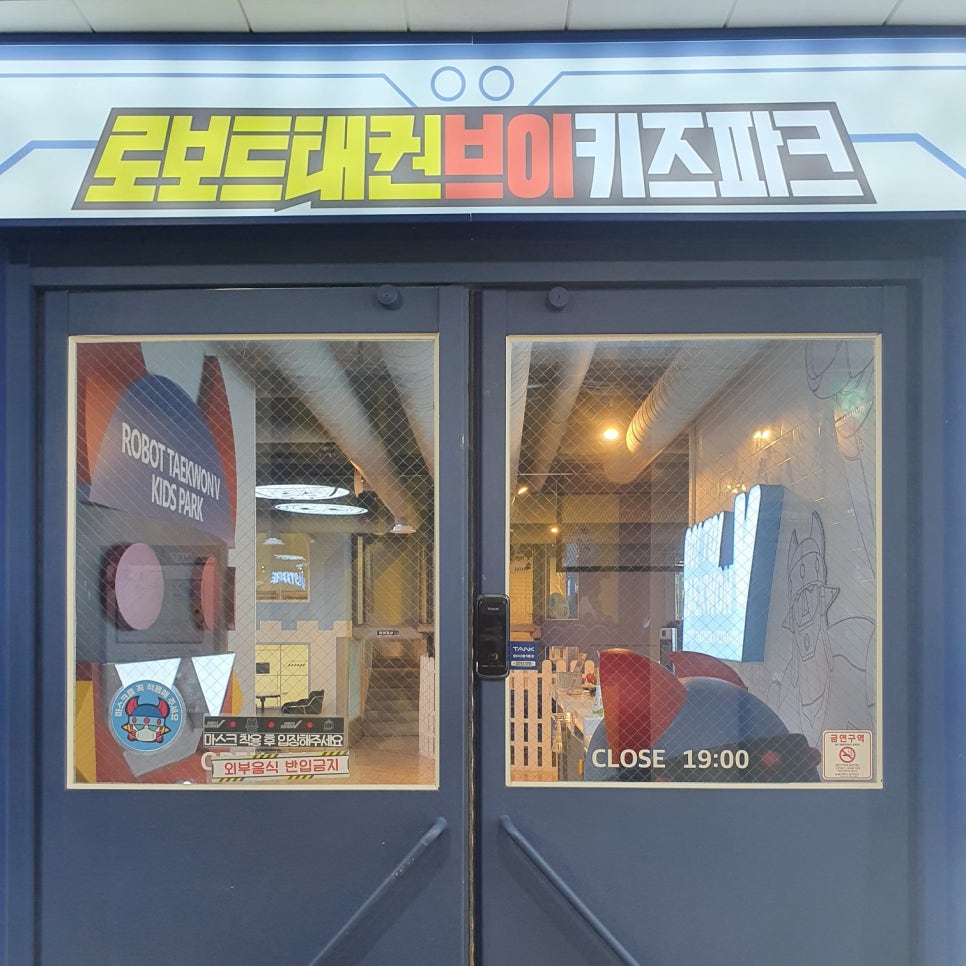 로보트태권브이키즈파크 이미지