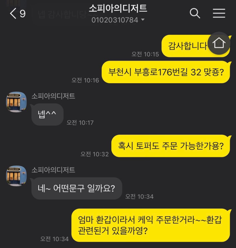 소피아의디저트 이미지