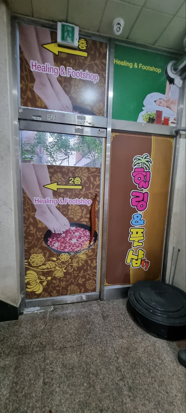 힐링풋샵 이미지