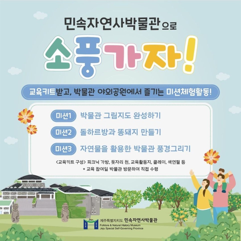 제주소풍가자 이미지