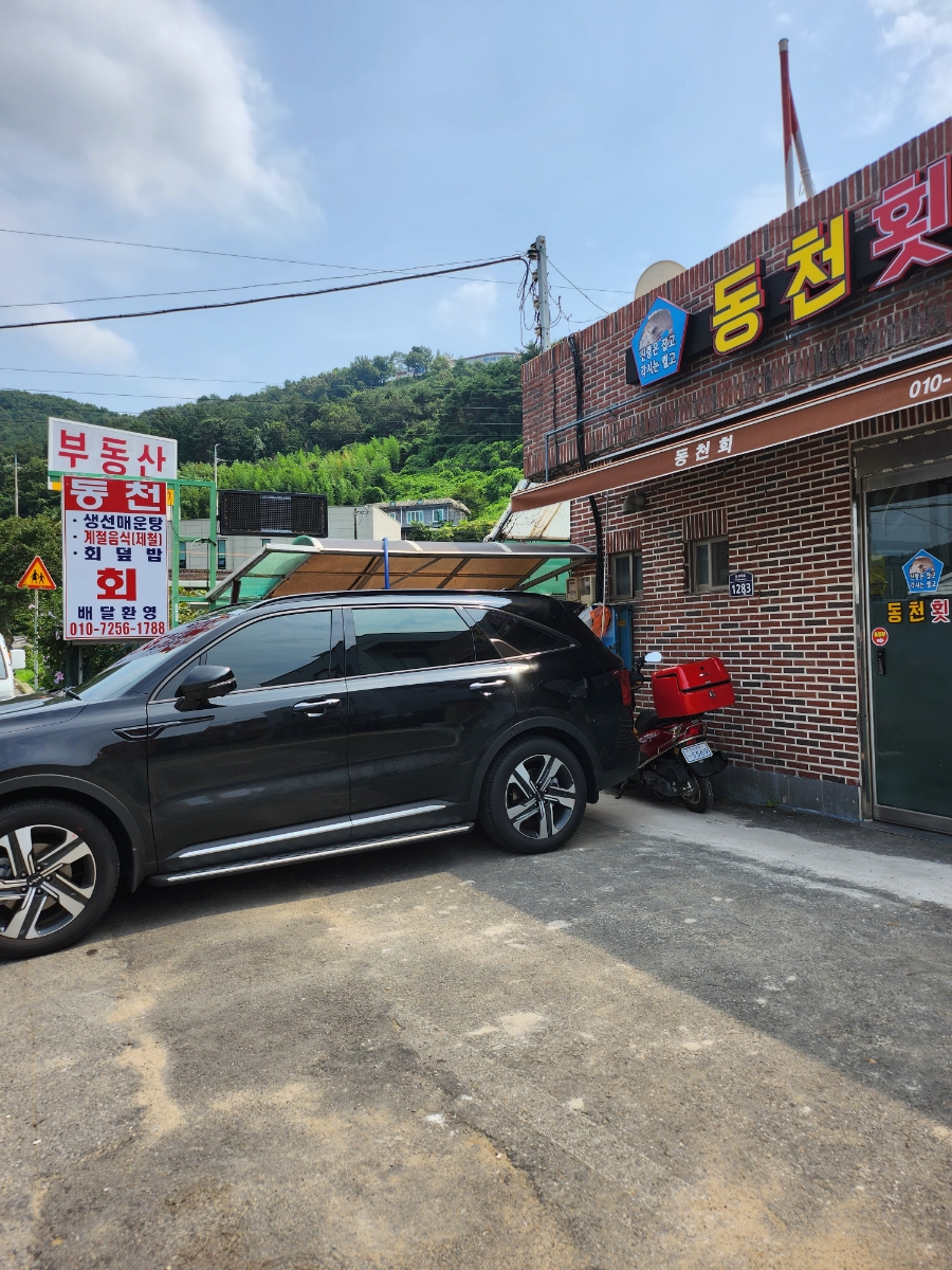 동천횟집 이미지