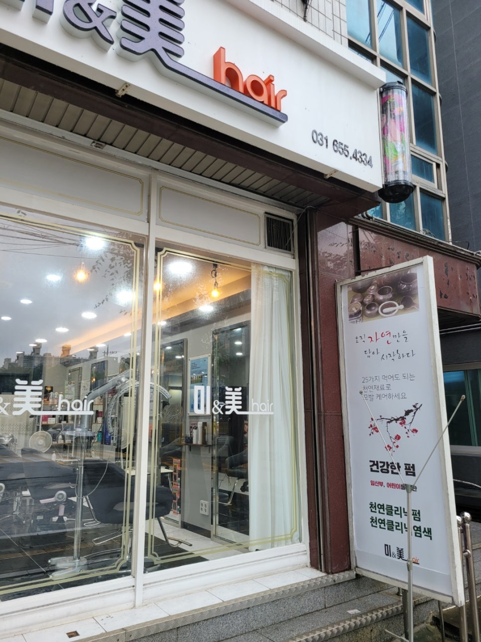미앤미헤어 이미지