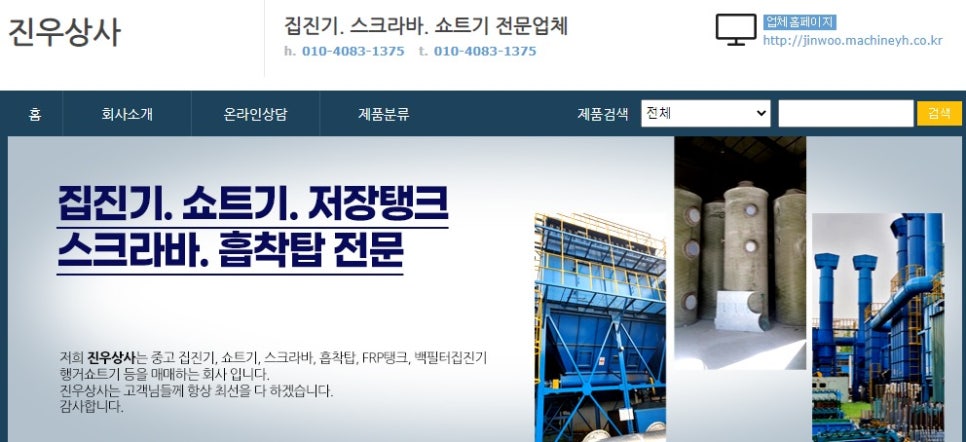 진우상사 이미지