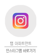 탭아파트먼트(TAB Apartment) 이미지
